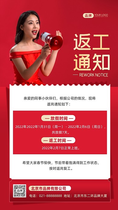 返工通知返岗通知摄影图海报