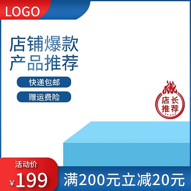 蓝色简约主图模板电器主图框日用品直通车