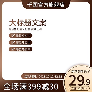 淘宝双十二电商黑色天猫数码电器主图直通车