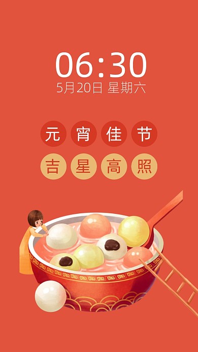 元宵节正能量趣味手机壁纸