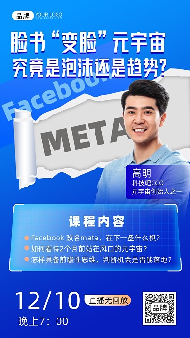 元宇宙课程培训摄影图海报