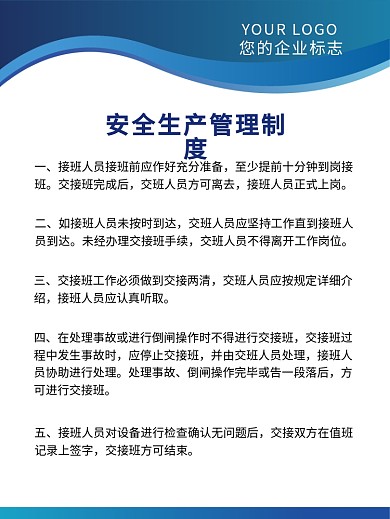 蓝色大方科技简约规章制度牌展板背景科技