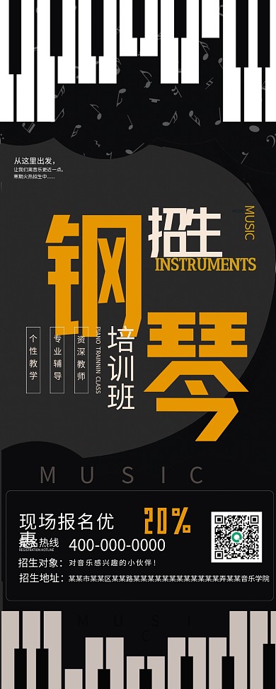 少儿儿童钢琴培训班招生宣传易拉宝展架