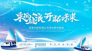 2021年蓝色科技企业年会年度盛典展会