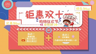 孟菲斯风双十一趋势预售预告促销展板