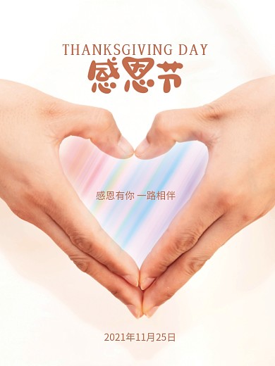简约节日感恩节摄影图合成海报