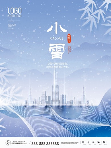 简约中国风房地产小雪地产海报