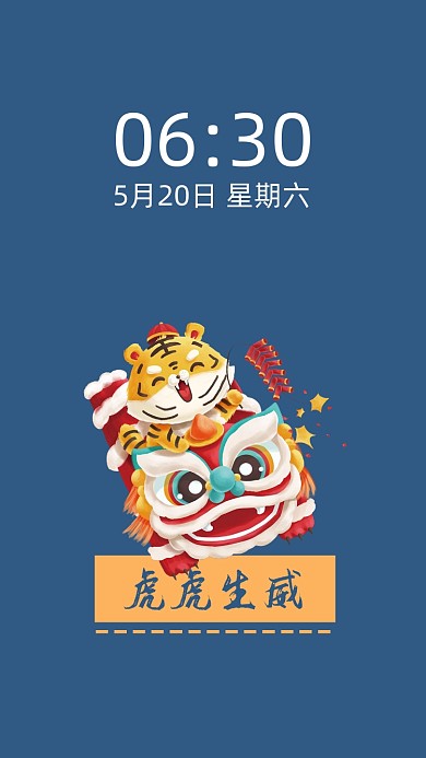 虎年元素卡通手机壁纸背景
