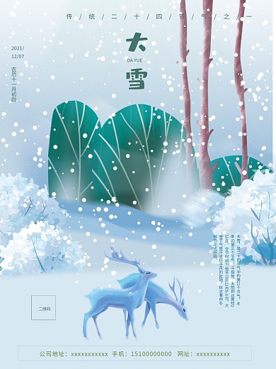 简约二十四节气小雪雪花大雪节气海报