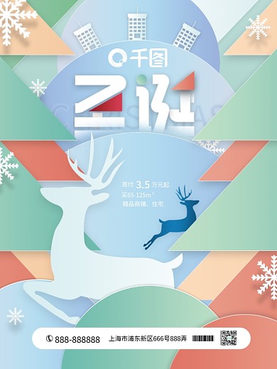 简约创意年度趋势几何美感圣诞节海报