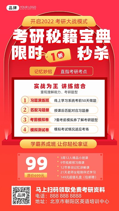 考研资料教育培训摄影图海报