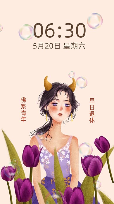 佛系少女创意插画可爱手机壁纸