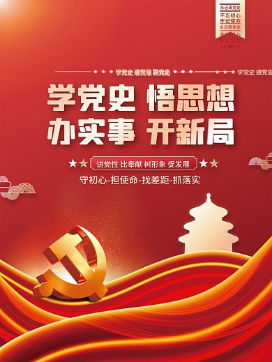 党史学习教育党建海报展板背景