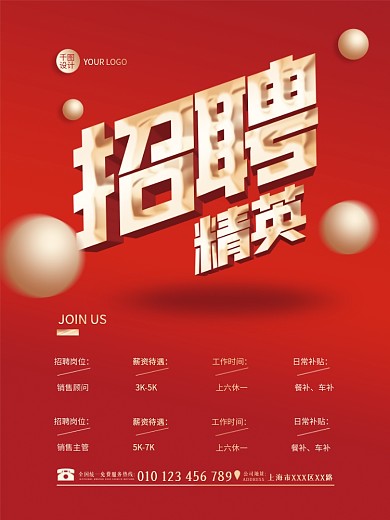 简约红色公司企业人才招聘广告海报