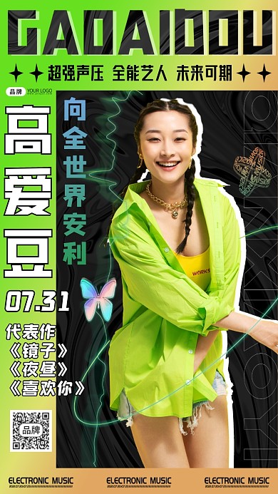 明星应援安利女性摄影图海报