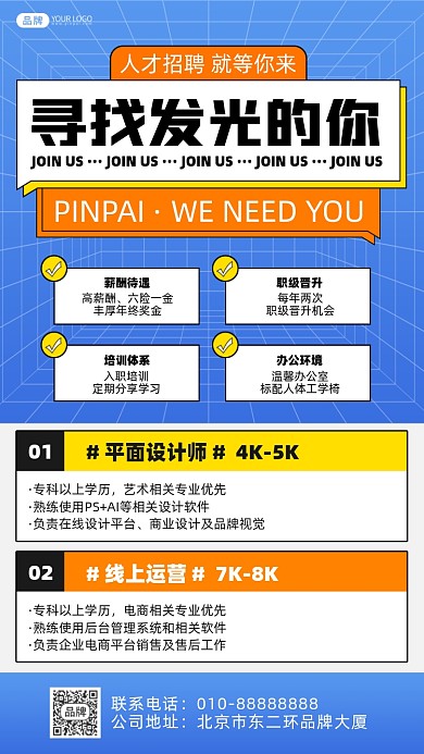 企业招聘人才需求摄影图海报