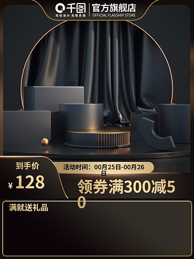 c4d简约主图促销主图通用黑色渐变主图