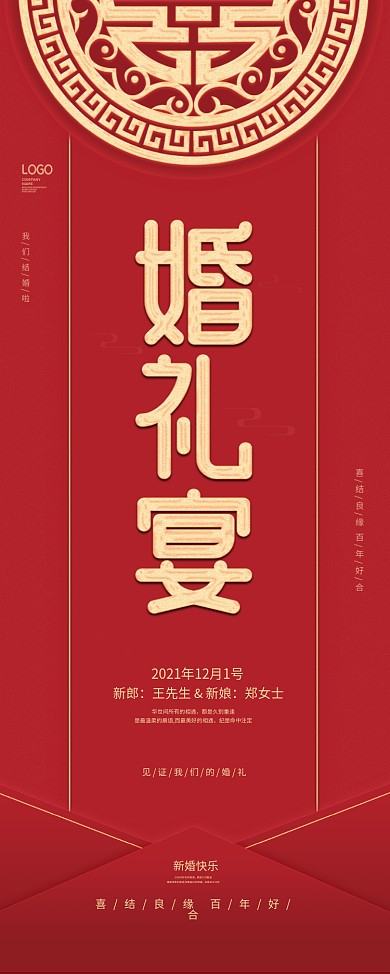 红色喜庆婚庆婚礼线下活动促销系列宣传展架