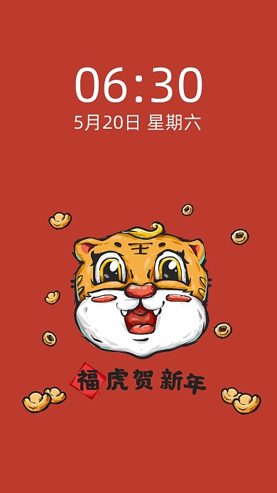 虎年元素卡通手机壁纸背景插画