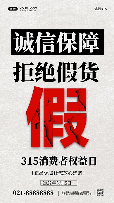 315消费者权益日摄影图手机海报