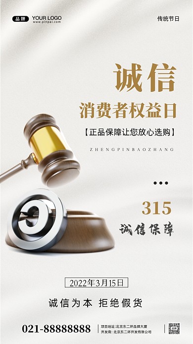 315消费者权益日摄影图手机海报