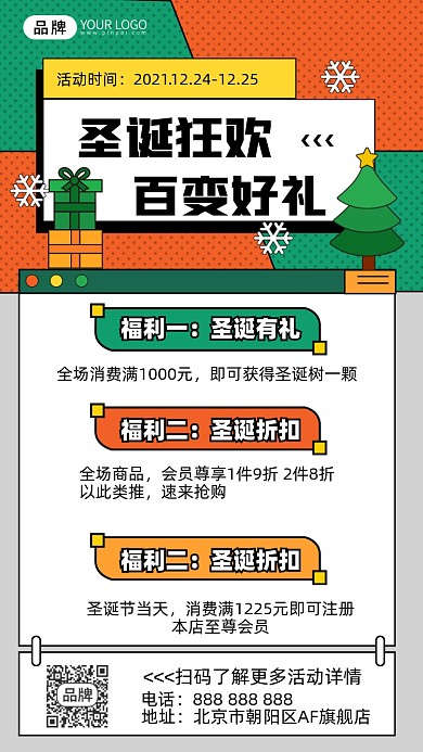 圣诞元旦促销摄影图海报