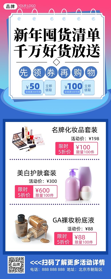 年货必囤清单摄影图海报
