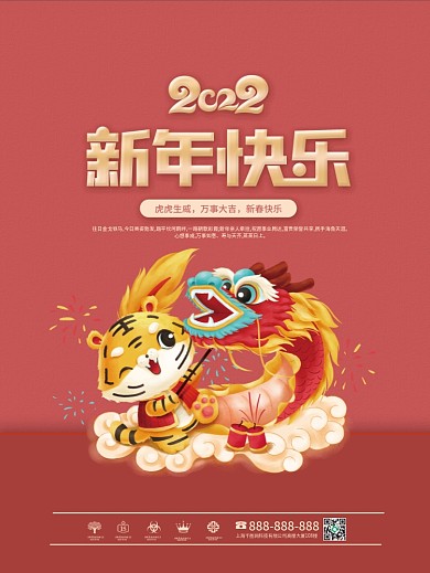 简约喜庆红色新年元旦虎年快乐节日海报