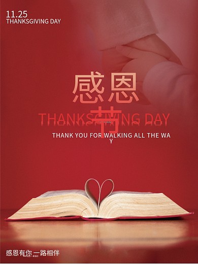 爱心书籍母子牵手感恩节海报