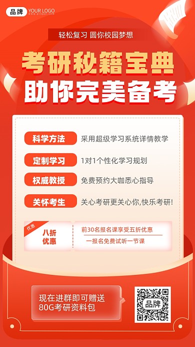 考研秘籍教育培训摄影图海报