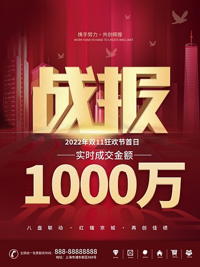 简约风房地产双十一热销成交营业额喜报战报