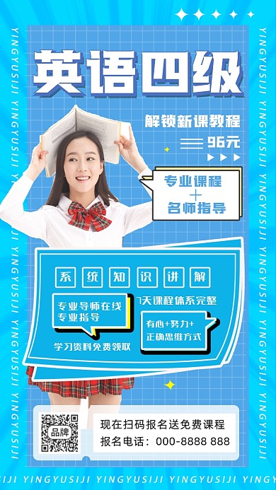 英语四级摄影图海报