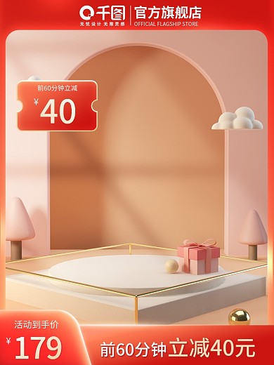 c4d简约主图促销主图通用橙色渐变主图