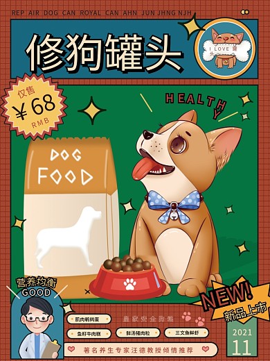 狗狗罐头复古港风