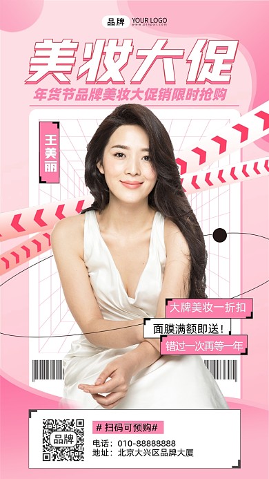 美妆促销活动女性摄影图海报