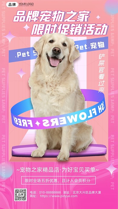 宠物之家活动促销狗狗摄影图海报