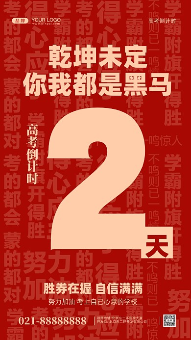 高考倒计时摄影图手机海报