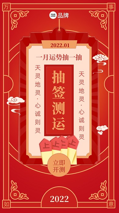 2022新年运势摄影图海报