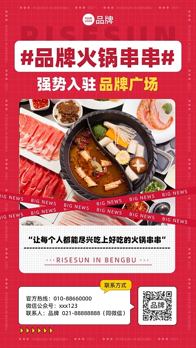 美食火锅开业摄影图海报