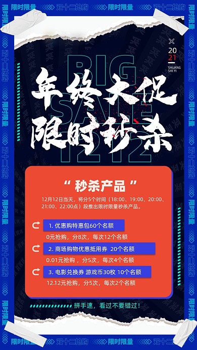 年终大促购物促销摄影图海报