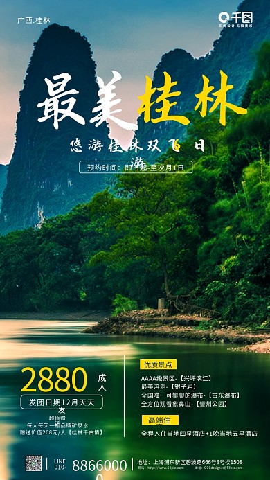 简约风冬季热门景区旅游手机海报