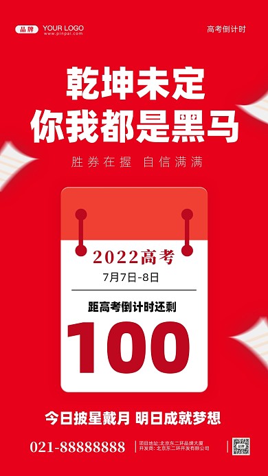 高考倒计时摄影图手机海报