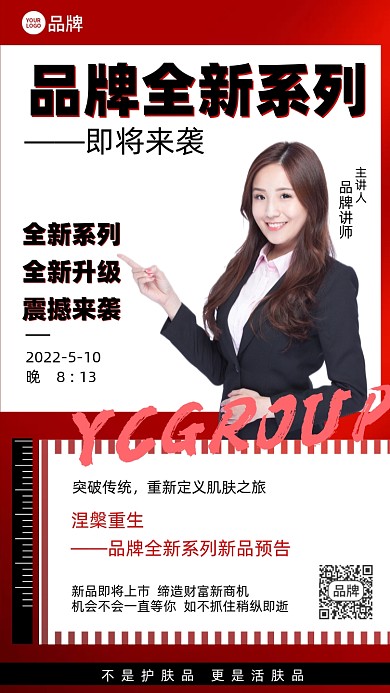 护肤品微商招募摄影图海报