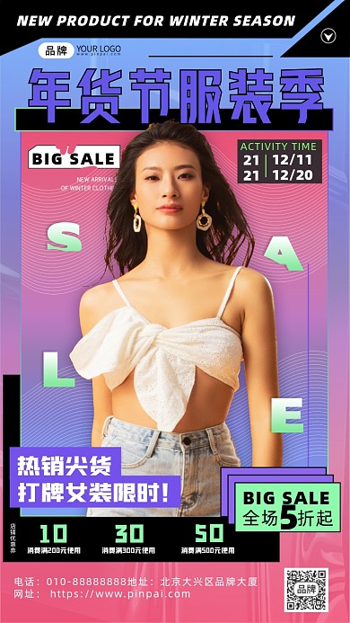 年货节女装促销活动女性摄影图海报