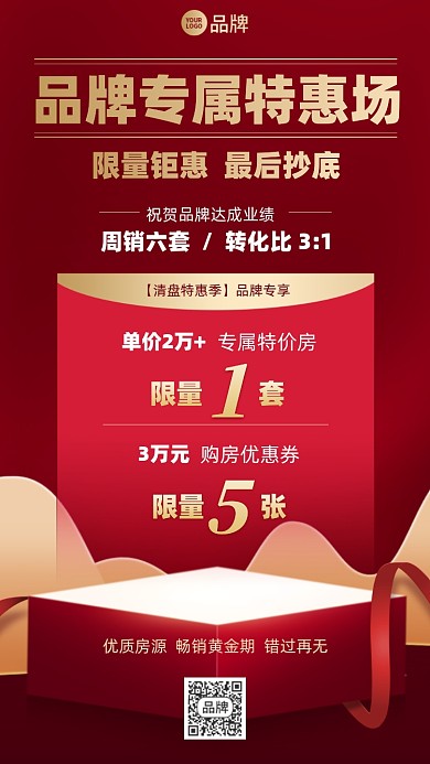 房地产优惠红金色摄影图海报