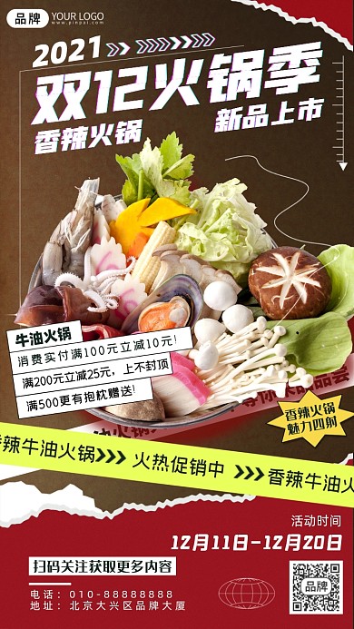 火锅活动促销摄影图海报
