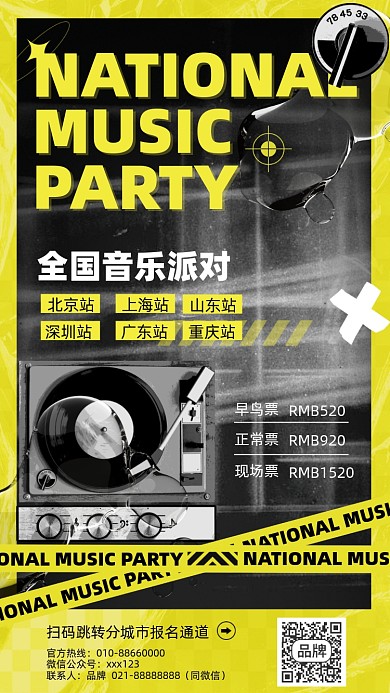 音乐配对售票摄影图海报