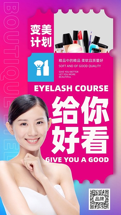 美容护肤促销活动摄影图海报