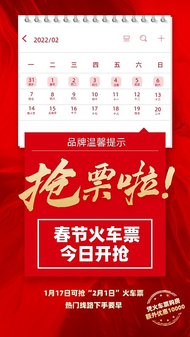 春节抢票红金色摄影图海报