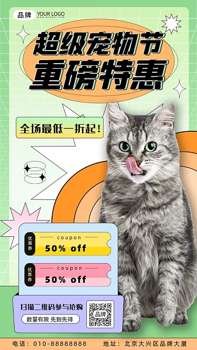 宠物用品促销活动猫咪摄影图海报